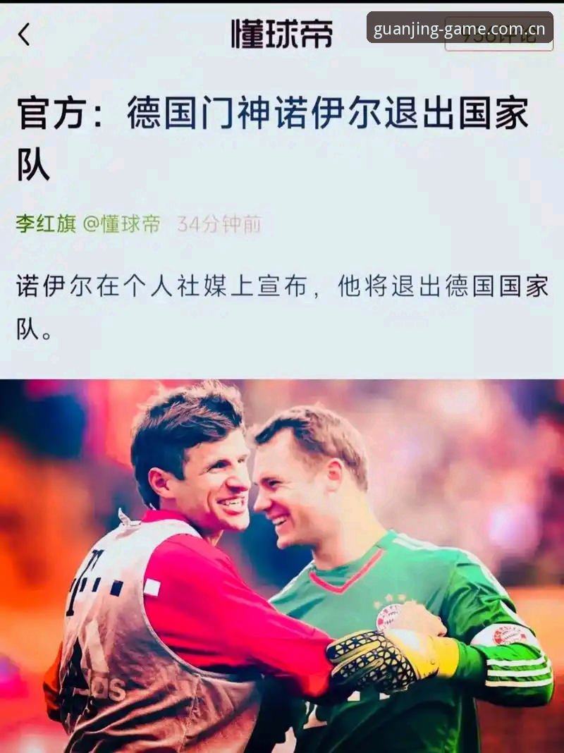 德国队26人名单深度解析：诺伊尔vs卡尔，两代门神的传承与博弈