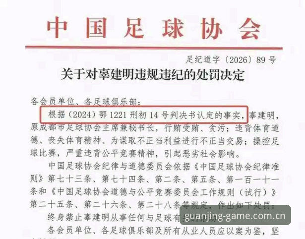 冠竞体育数据查询 资深行业观察者分享:足协第三批禁足名单背后的深层治理信号